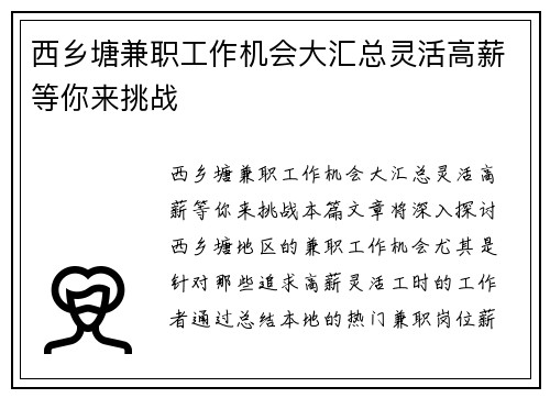 西乡塘兼职工作机会大汇总灵活高薪等你来挑战