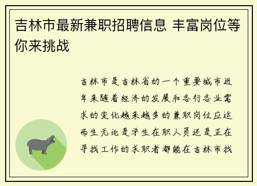 吉林市最新兼职招聘信息 丰富岗位等你来挑战