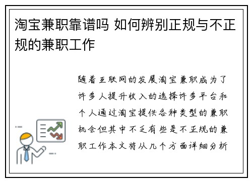 淘宝兼职靠谱吗 如何辨别正规与不正规的兼职工作