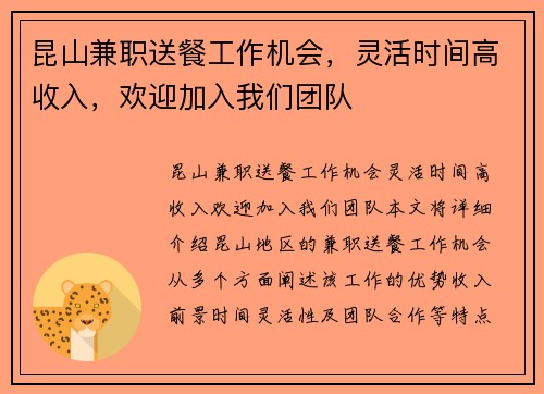 昆山兼职送餐工作机会，灵活时间高收入，欢迎加入我们团队