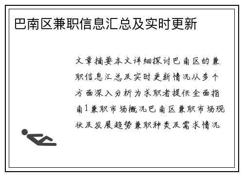 巴南区兼职信息汇总及实时更新
