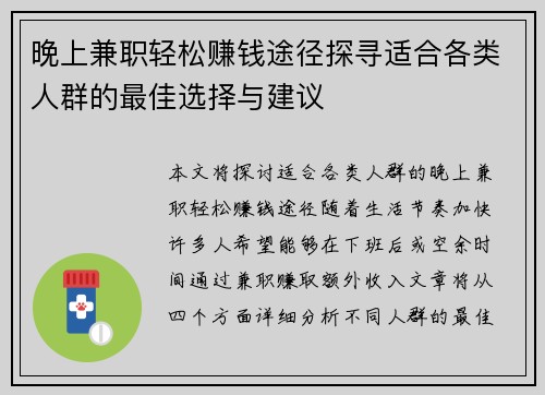 晚上兼职轻松赚钱途径探寻适合各类人群的最佳选择与建议