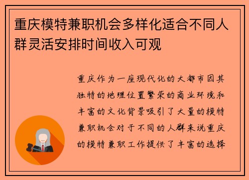 重庆模特兼职机会多样化适合不同人群灵活安排时间收入可观