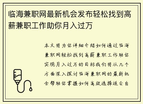 临海兼职网最新机会发布轻松找到高薪兼职工作助你月入过万