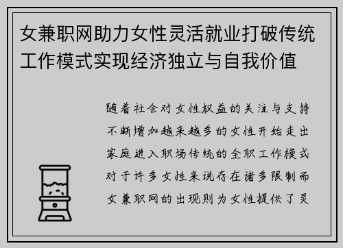 女兼职网助力女性灵活就业打破传统工作模式实现经济独立与自我价值