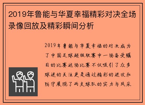 2019年鲁能与华夏幸福精彩对决全场录像回放及精彩瞬间分析