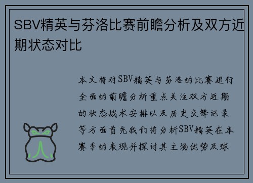 SBV精英与芬洛比赛前瞻分析及双方近期状态对比