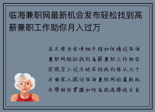 临海兼职网最新机会发布轻松找到高薪兼职工作助你月入过万