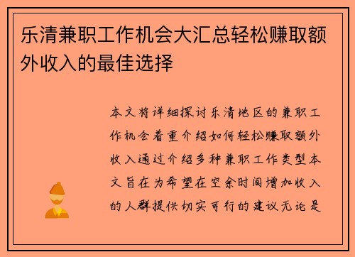 乐清兼职工作机会大汇总轻松赚取额外收入的最佳选择