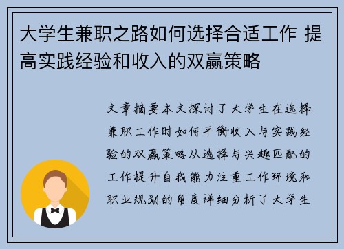 大学生兼职之路如何选择合适工作 提高实践经验和收入的双赢策略