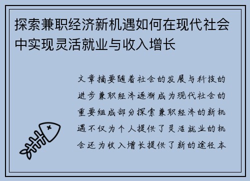探索兼职经济新机遇如何在现代社会中实现灵活就业与收入增长