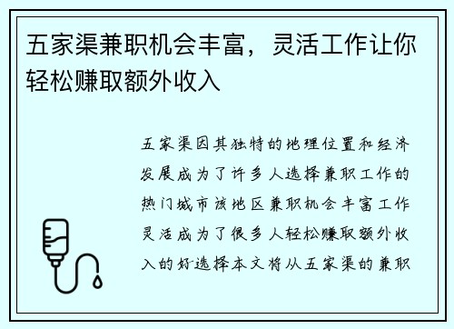 五家渠兼职机会丰富，灵活工作让你轻松赚取额外收入