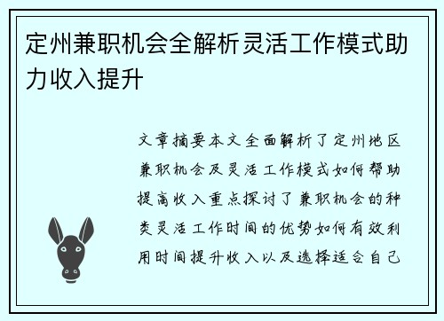 定州兼职机会全解析灵活工作模式助力收入提升