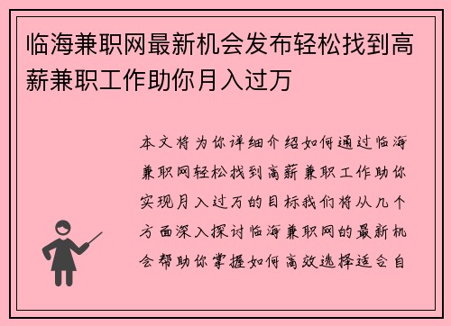 临海兼职网最新机会发布轻松找到高薪兼职工作助你月入过万