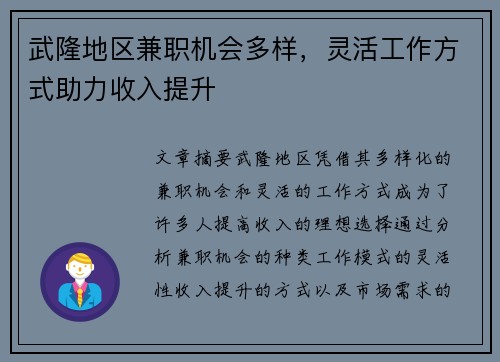 武隆地区兼职机会多样，灵活工作方式助力收入提升