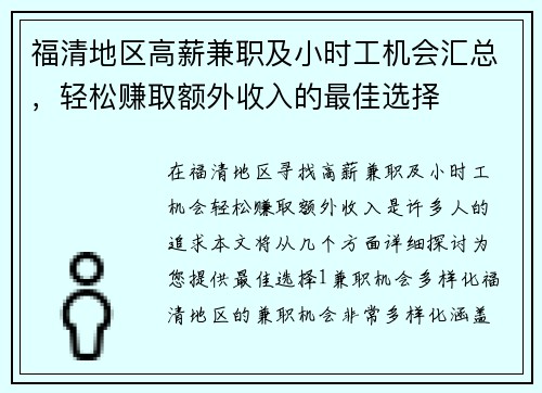 福清地区高薪兼职及小时工机会汇总，轻松赚取额外收入的最佳选择