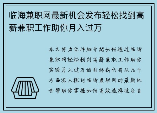 临海兼职网最新机会发布轻松找到高薪兼职工作助你月入过万