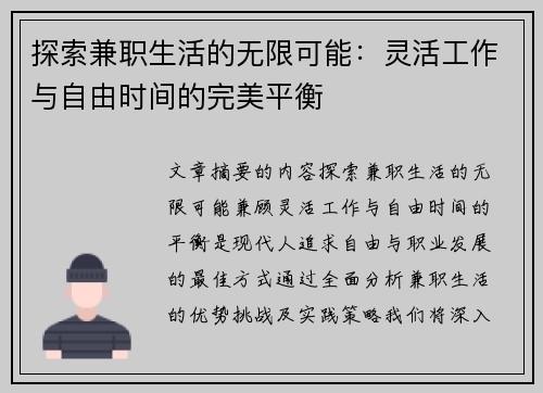 探索兼职生活的无限可能：灵活工作与自由时间的完美平衡