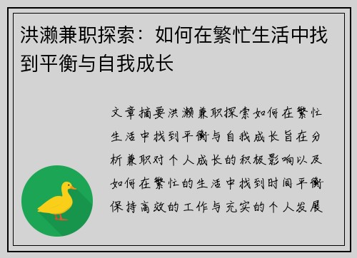 洪濑兼职探索：如何在繁忙生活中找到平衡与自我成长
