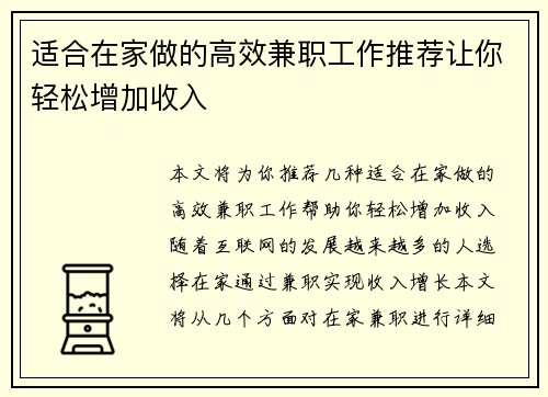 适合在家做的高效兼职工作推荐让你轻松增加收入