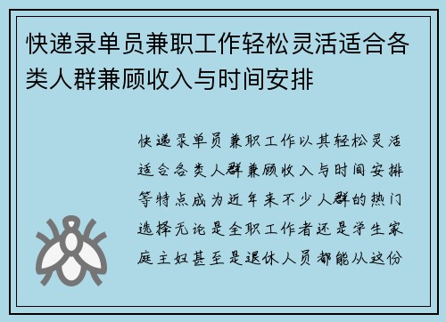 快递录单员兼职工作轻松灵活适合各类人群兼顾收入与时间安排