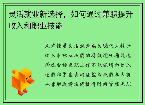 灵活就业新选择，如何通过兼职提升收入和职业技能