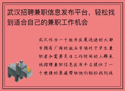 武汉招聘兼职信息发布平台，轻松找到适合自己的兼职工作机会