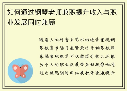 如何通过钢琴老师兼职提升收入与职业发展同时兼顾