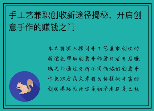 手工艺兼职创收新途径揭秘，开启创意手作的赚钱之门