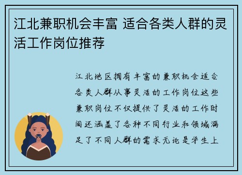 江北兼职机会丰富 适合各类人群的灵活工作岗位推荐