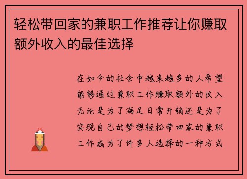 轻松带回家的兼职工作推荐让你赚取额外收入的最佳选择