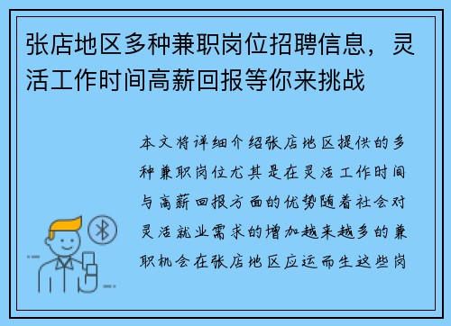 张店地区多种兼职岗位招聘信息，灵活工作时间高薪回报等你来挑战