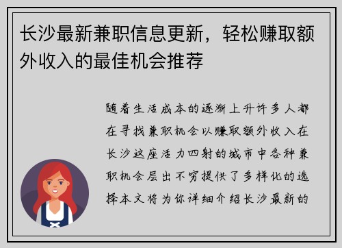 长沙最新兼职信息更新，轻松赚取额外收入的最佳机会推荐