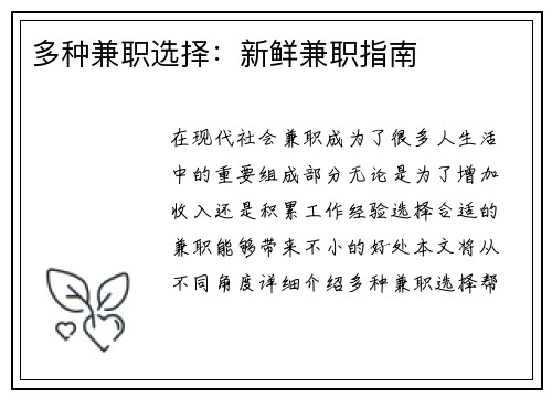 多种兼职选择：新鲜兼职指南