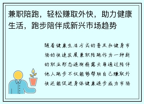 兼职陪跑，轻松赚取外快，助力健康生活，跑步陪伴成新兴市场趋势