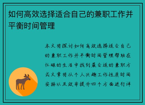如何高效选择适合自己的兼职工作并平衡时间管理