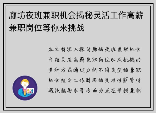 廊坊夜班兼职机会揭秘灵活工作高薪兼职岗位等你来挑战