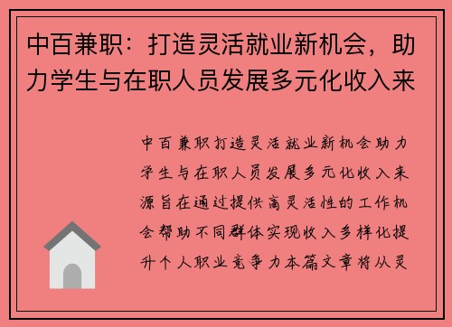 中百兼职：打造灵活就业新机会，助力学生与在职人员发展多元化收入来源