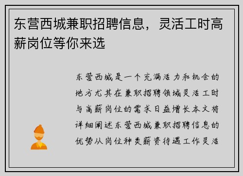 东营西城兼职招聘信息，灵活工时高薪岗位等你来选