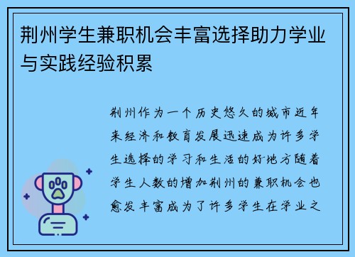 荆州学生兼职机会丰富选择助力学业与实践经验积累