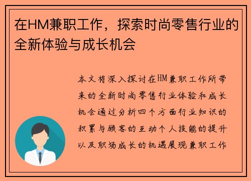 在HM兼职工作，探索时尚零售行业的全新体验与成长机会