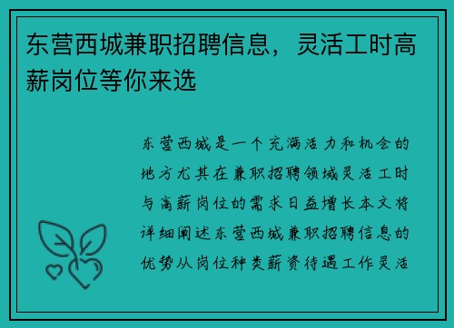 东营西城兼职招聘信息，灵活工时高薪岗位等你来选