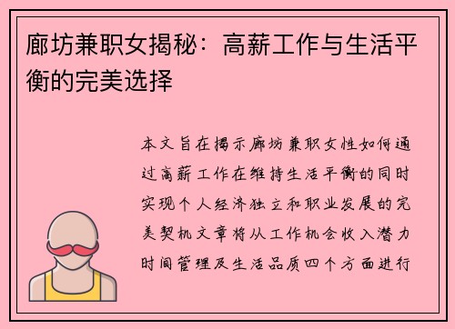 廊坊兼职女揭秘：高薪工作与生活平衡的完美选择