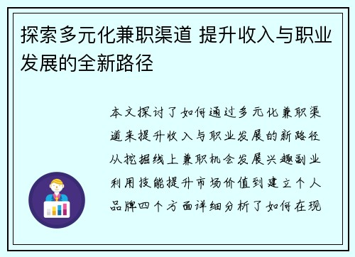探索多元化兼职渠道 提升收入与职业发展的全新路径