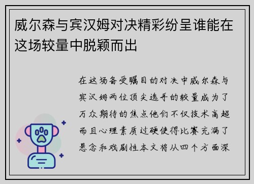 威尔森与宾汉姆对决精彩纷呈谁能在这场较量中脱颖而出