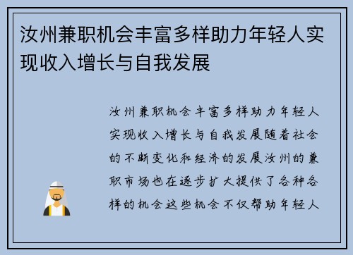 汝州兼职机会丰富多样助力年轻人实现收入增长与自我发展