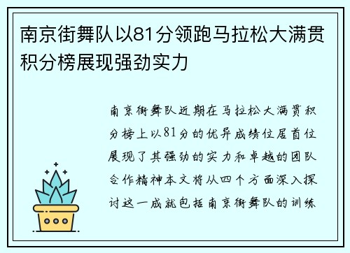 南京街舞队以81分领跑马拉松大满贯积分榜展现强劲实力