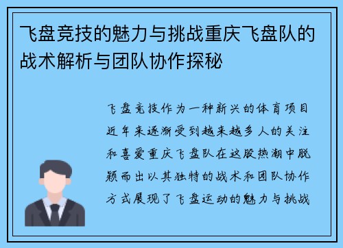 飞盘竞技的魅力与挑战重庆飞盘队的战术解析与团队协作探秘