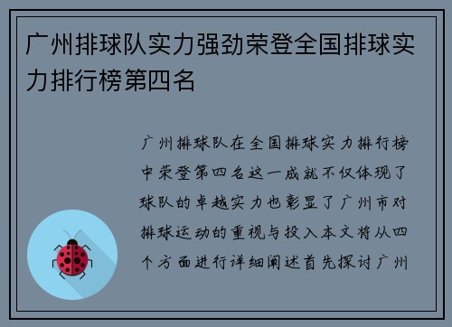 广州排球队实力强劲荣登全国排球实力排行榜第四名