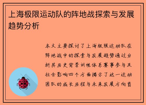 上海极限运动队的阵地战探索与发展趋势分析